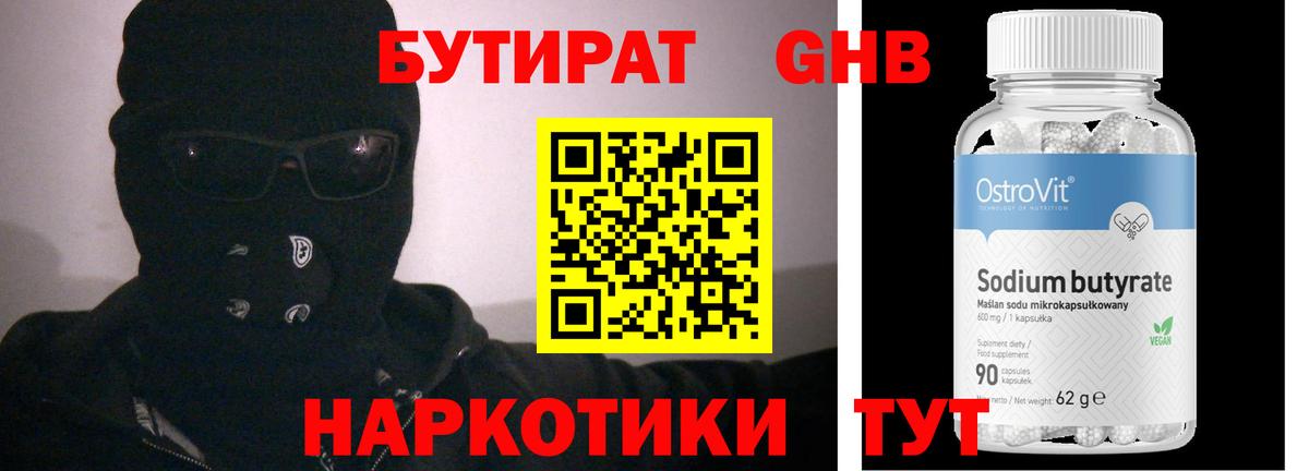 БУТИРАТ Butirat  Вход с VPN  Бутират  Кириши 